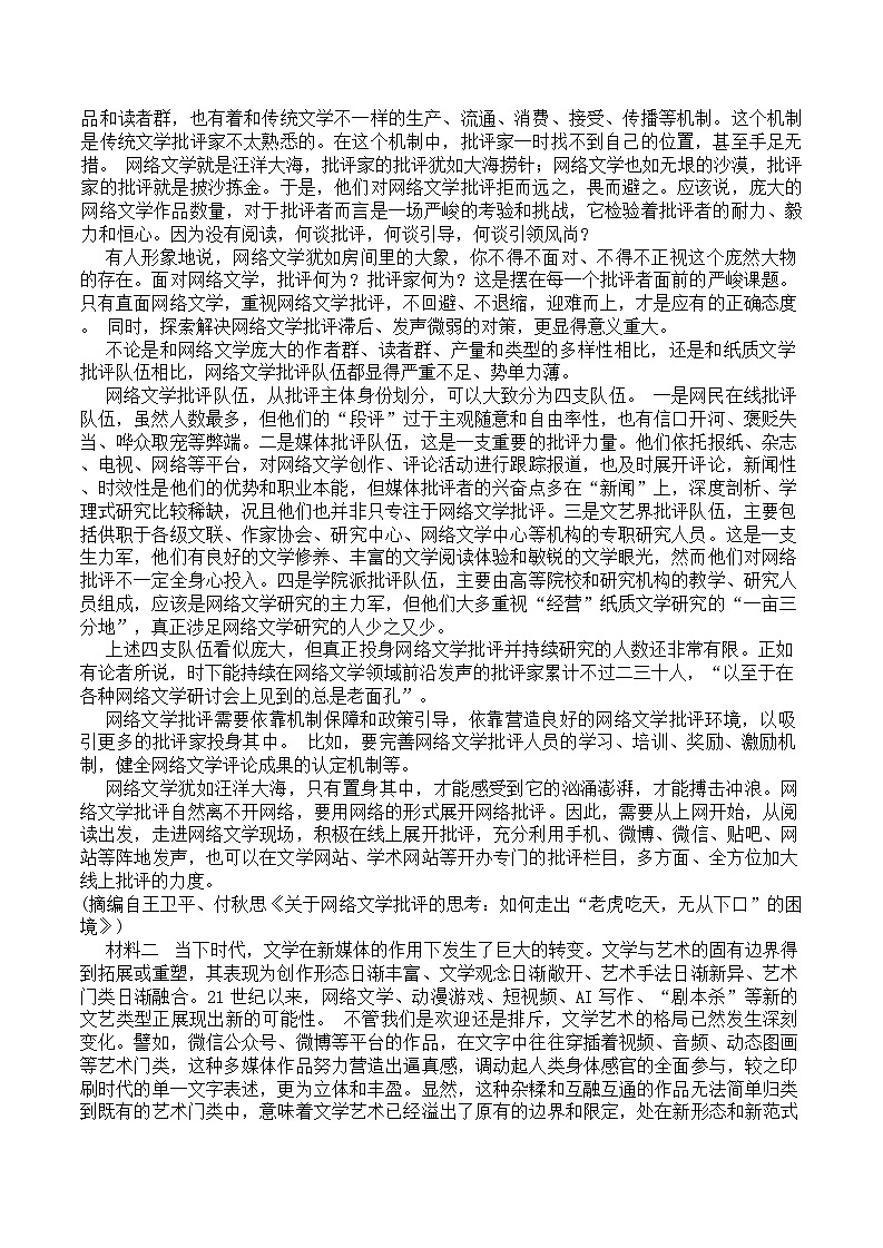 浙江省G7联盟2024届高三上学期期末联考语文试题第2页