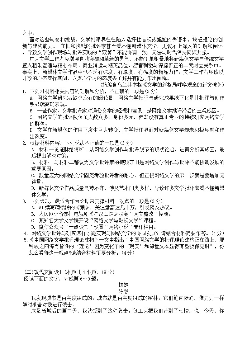 浙江省G7联盟2024届高三上学期期末联考语文试题第3页