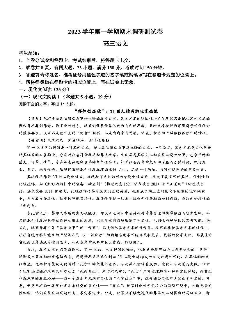 浙江省湖州市2023-2024学年高三上学期期末考试语文试题（Word版附解析）01