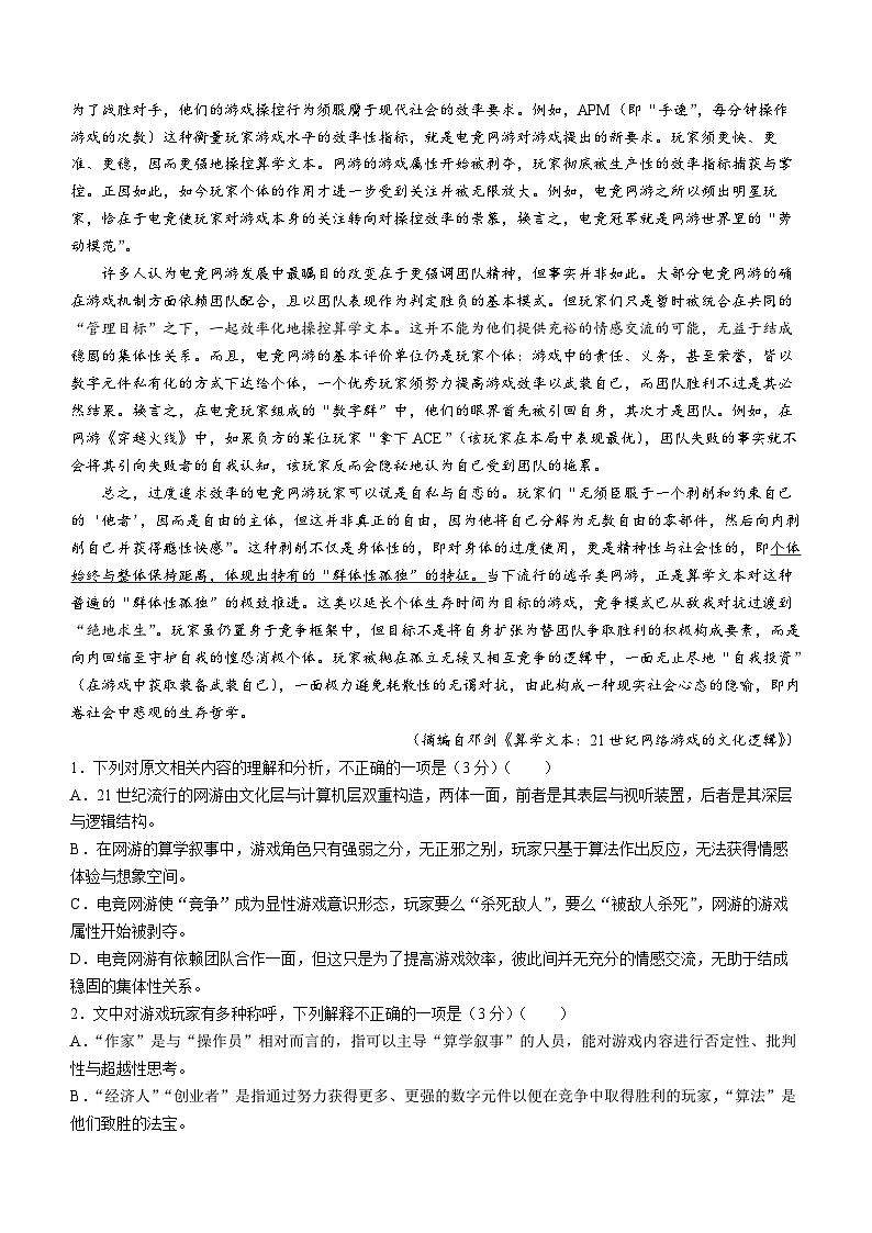 浙江省湖州市2023-2024学年高三上学期期末考试语文试题（Word版附解析）02