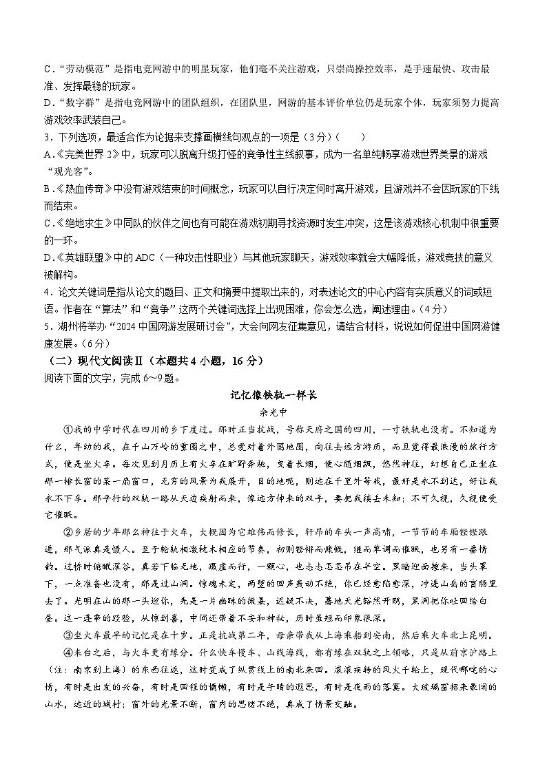 浙江省湖州市2023-2024学年高三上学期期末考试语文试题（Word版附解析）03
