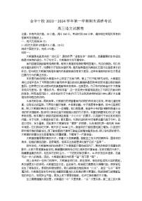 浙江省金华市十校2023-2024学年高三上学期2月期末考试语文试题（Word版附解析）