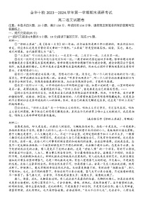 浙江省金华市十校2023-2024学年高二上学期期末调研考试语文试卷（Word版附解析）