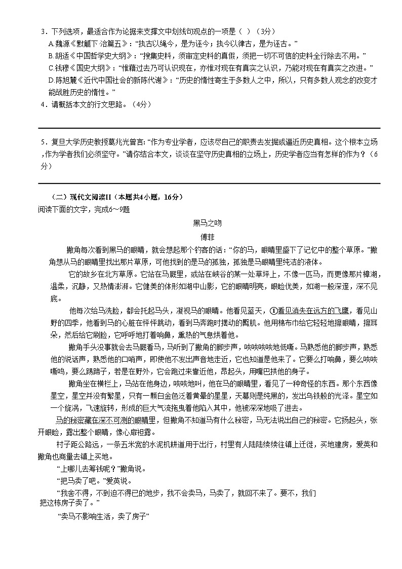 浙江省宁波市2023-2024学年高三上学期1月期末语文试题（Word版附答案）03