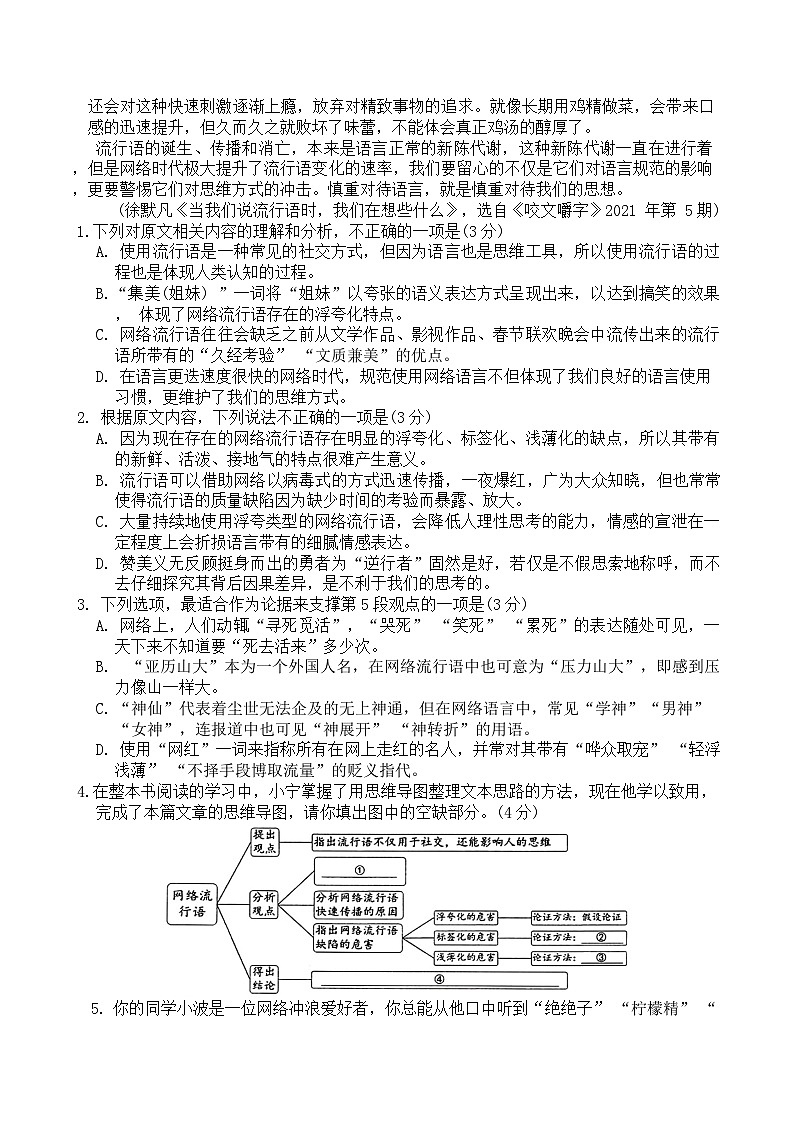 浙江省宁波市九校2023-2024学年高一上学期期末联考语文试题第2页
