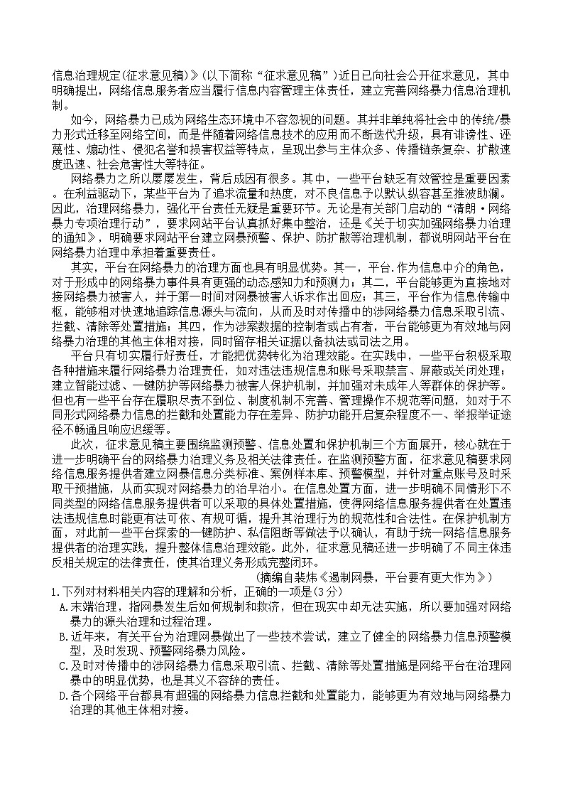 浙江省联盟学校2023-2024学年高三下学期返校考试语文试题（Word版附解析）02