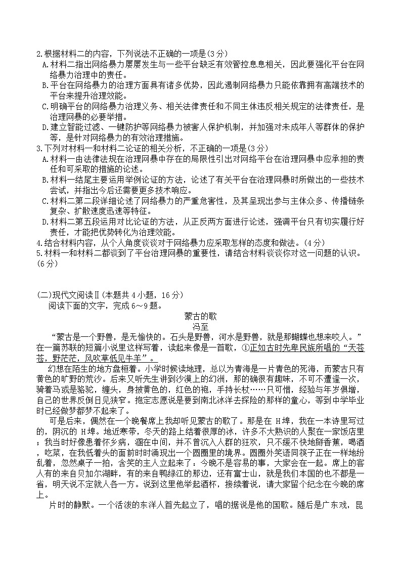 浙江省联盟学校2023-2024学年高三下学期返校考试语文试题（Word版附解析）03