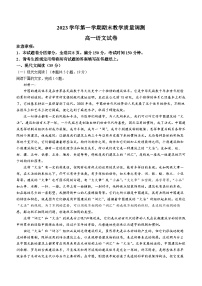 浙江省绍兴市柯桥区2023-2024学年高一上学期期末考试语文试题（Word版附答案）