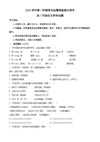 浙江省绍兴市会稽联盟2023-2024学年高二上学期期末联考语文试题（Word版附解析）