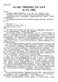 浙江省浙派联盟2023-2024学年高三上学期1月第一次联考语文试题（Word版附答案）