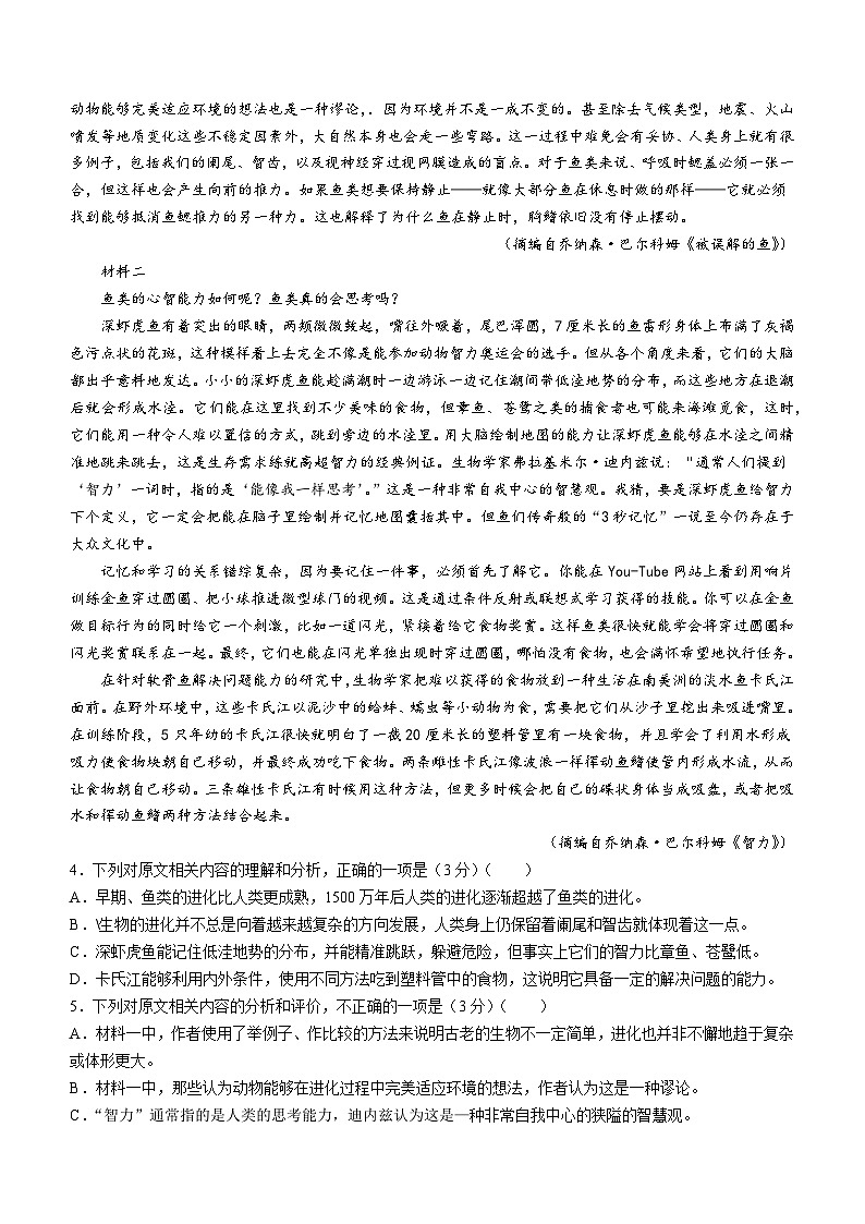 四川省巴中市2023-2024学年高三下学期一诊（一模）考试语文试卷（Word版附答案）03