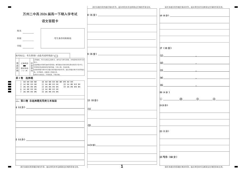 语文答题卡第1页
