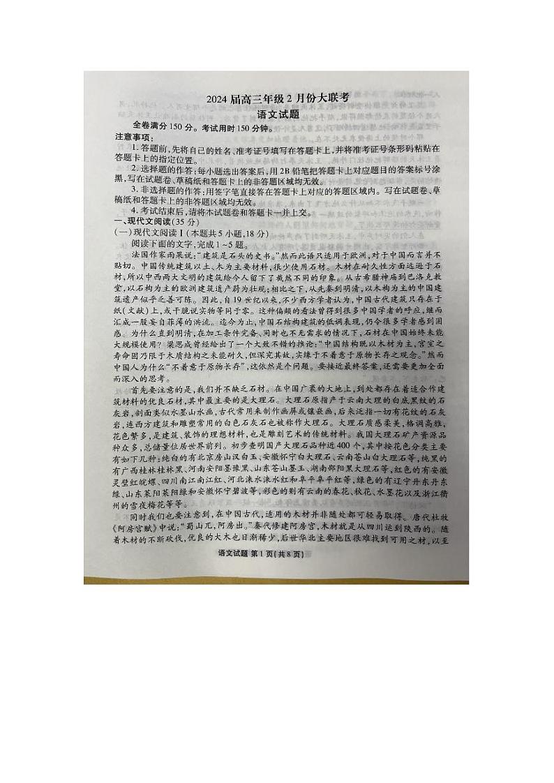 广东省衡水金卷2024届高三下学期2月大联考语文试卷（PDF版附解析）01
