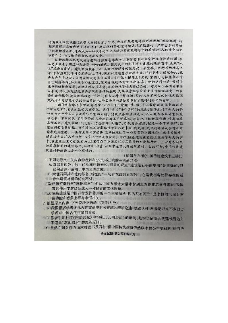 广东省衡水金卷2024届高三下学期2月大联考语文试卷（PDF版附解析）02