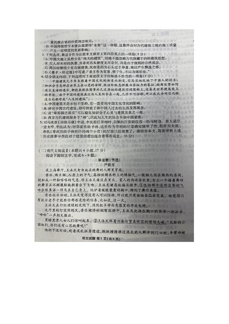 广东省衡水金卷2024届高三下学期2月大联考语文试卷（PDF版附解析）03