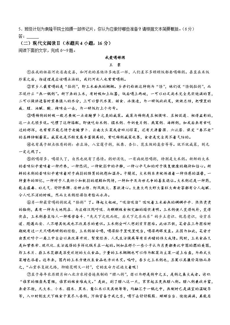 江西省部分学校2023-2024学年高一上学期期末考试语文试题（Word版附解析）03