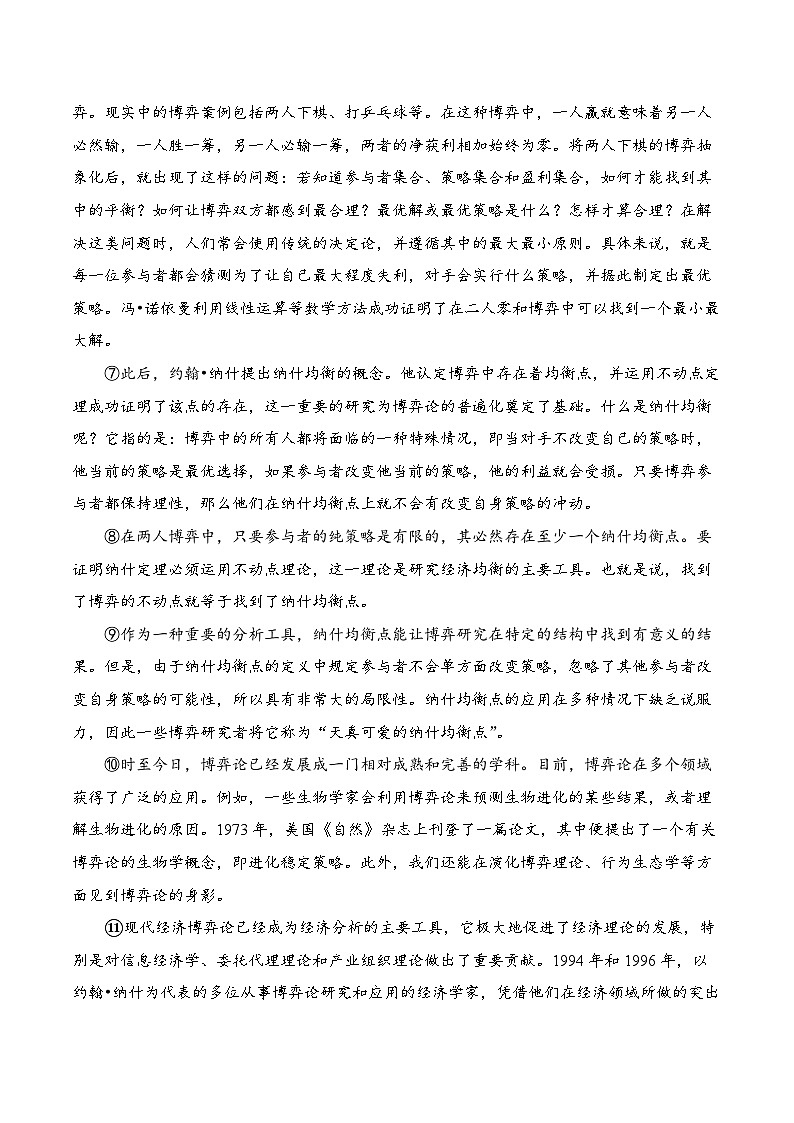 重庆市荣昌中学2023-2024学年高三下学期开学考试语文试卷（Word版附答案）02