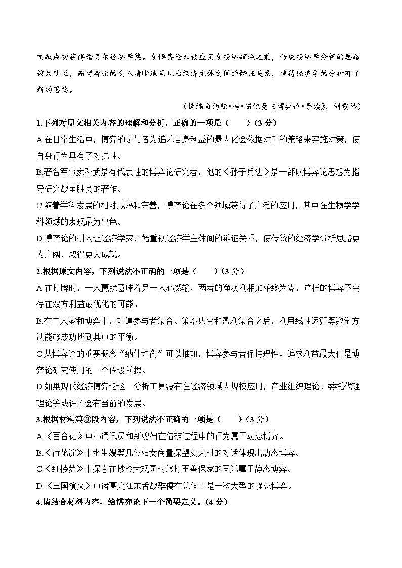 重庆市荣昌中学2023-2024学年高三下学期开学考试语文试卷（Word版附答案）03