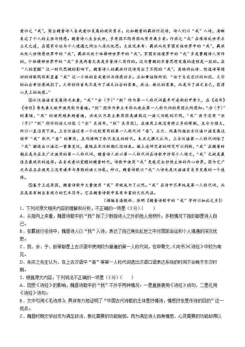 安徽省芜湖市2023-2024学年高二上学期期末考试语文试卷（Word版附答案）第2页