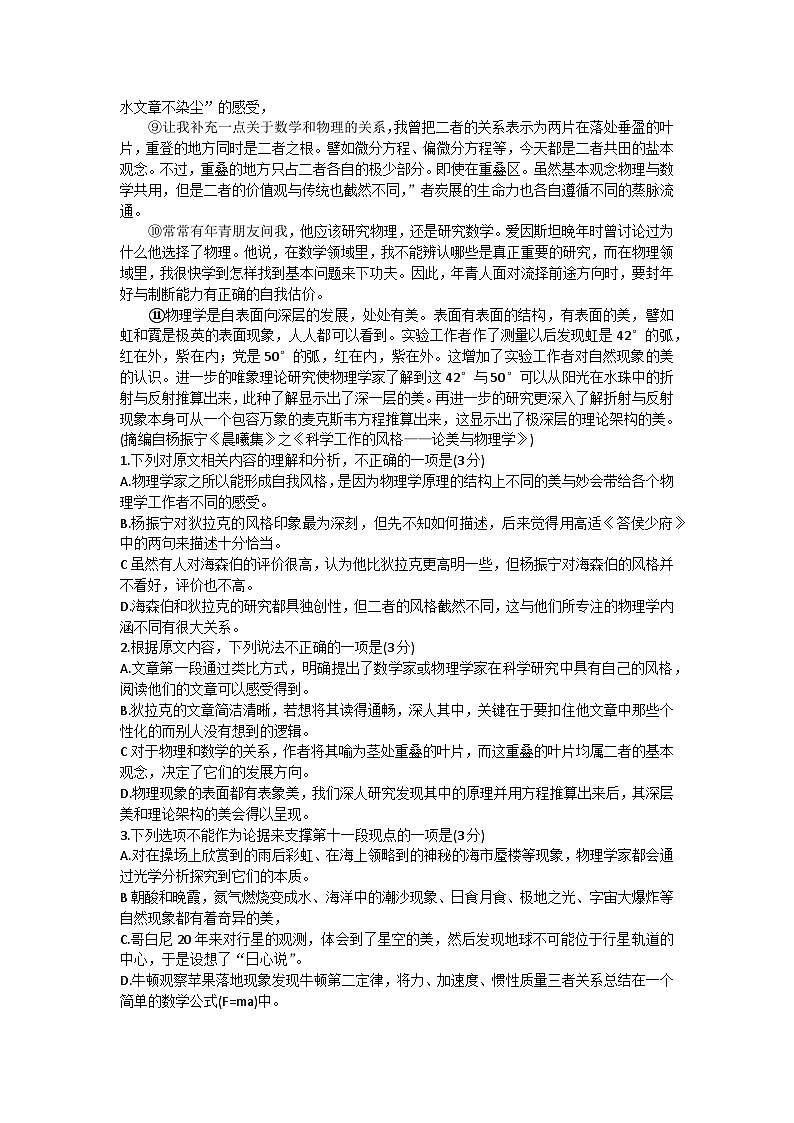 山东省名校联盟2024届高三下学期开学考试语文试题（Word版附解析）第2页