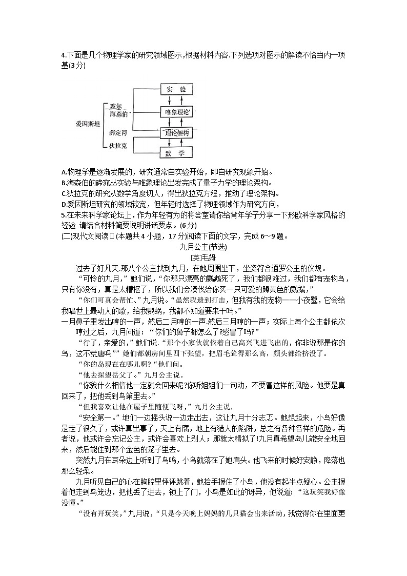 山东省名校联盟2024届高三下学期开学考试语文试题（Word版附解析）第3页