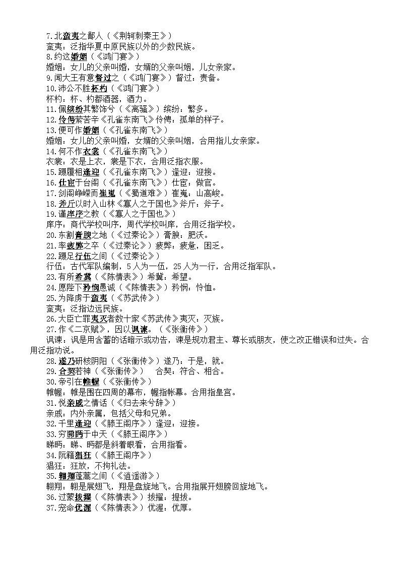高中语文2024届高考复习文言文偏义复词和同义复词讲解与练习第2页