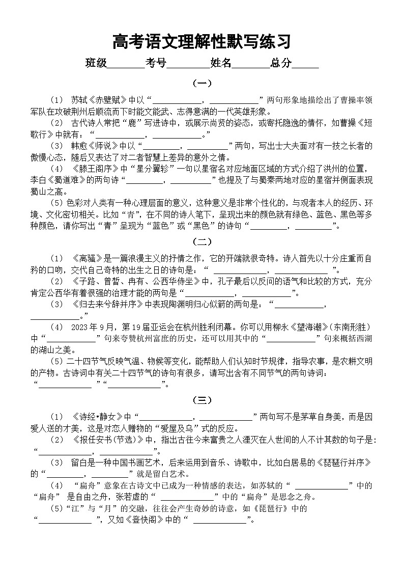 高中语文2024届高考理解性默写系列练习0226（共10组，附参考答案）第1页