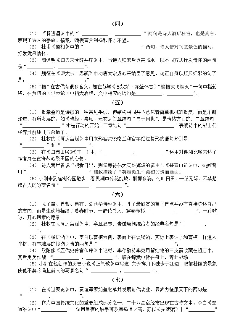 高中语文2024届高考理解性默写系列练习0226（共10组，附参考答案）第2页