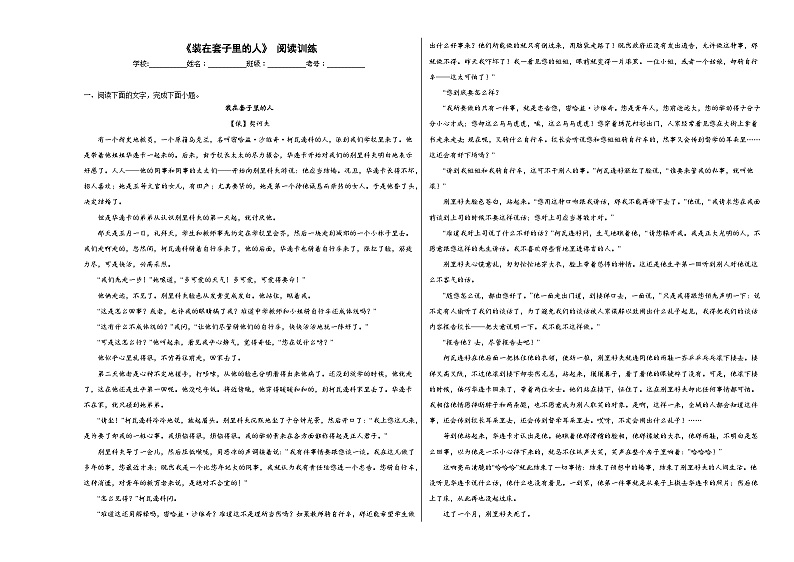 13.2《装在套子里的人》阅读训练（含答案） 统编版高中语文必修下册01