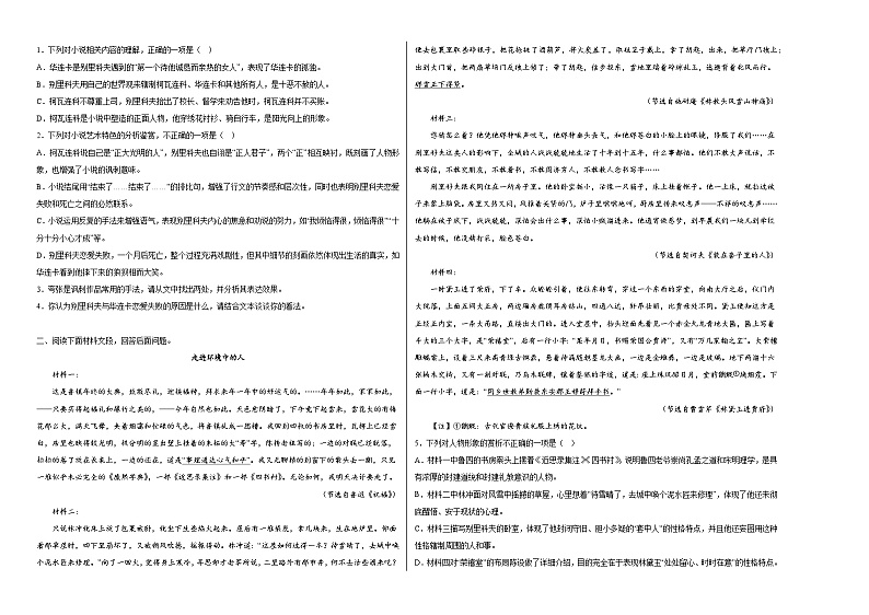 13.2《装在套子里的人》阅读训练（含答案） 统编版高中语文必修下册02
