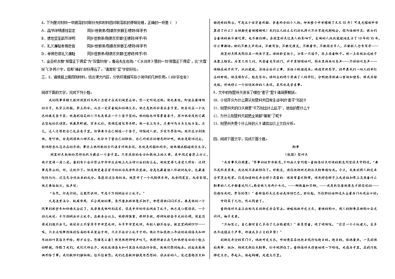 13.2《装在套子里的人》阅读训练（含答案） 统编版高中语文必修下册03