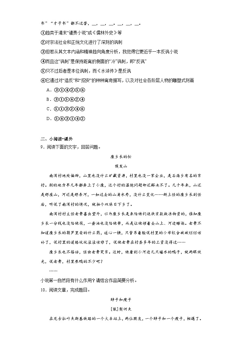 13.1《林教头风雪山神庙》检测卷 （含答案） 统编版高中语文必修下册03