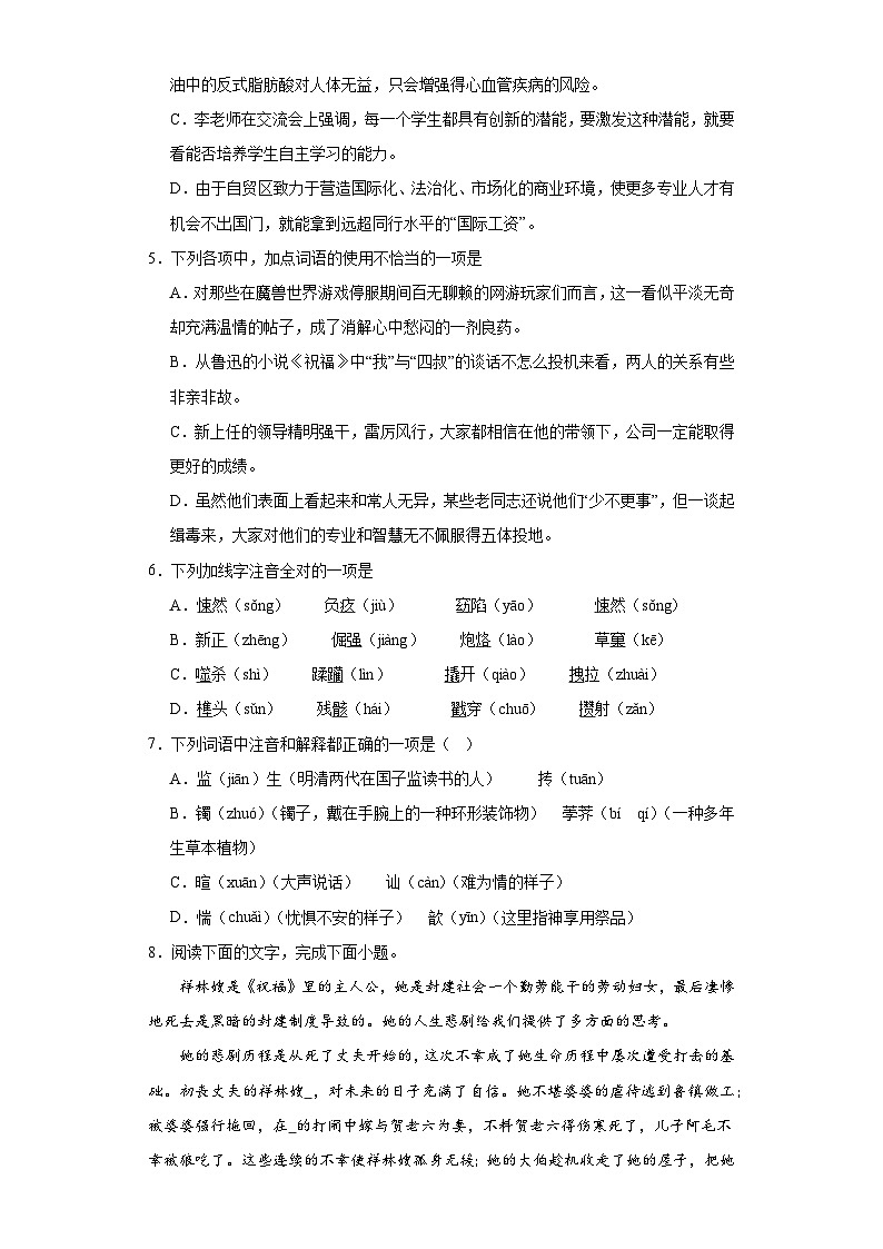 12《祝福》检测卷（含答案）  统编版高中语文必修下册第2页