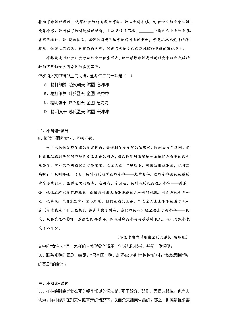 12《祝福》检测卷（含答案）  统编版高中语文必修下册第3页