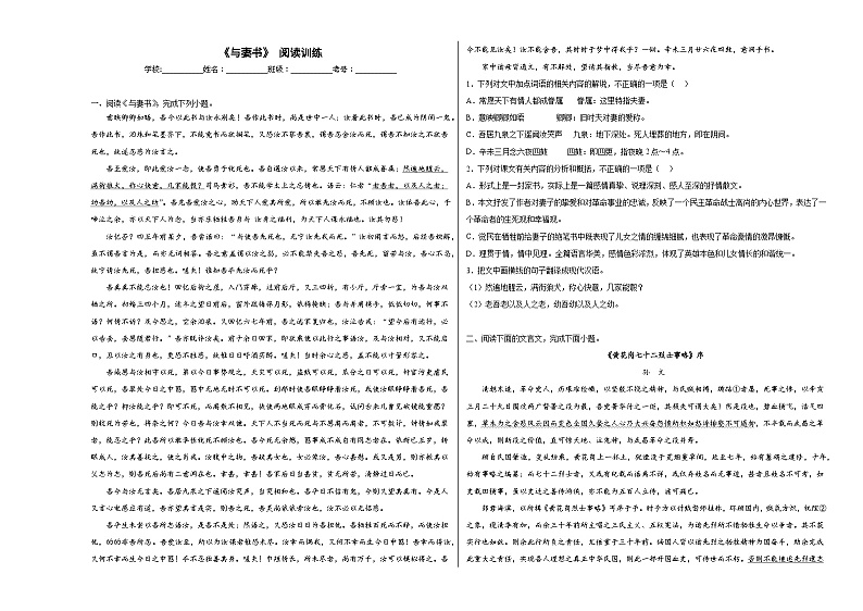 11.2《与妻书》阅读训练（含答案） 统编版高中语文必修下册01