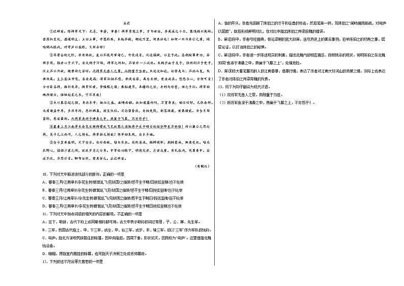 11.2《与妻书》阅读训练（含答案） 统编版高中语文必修下册03