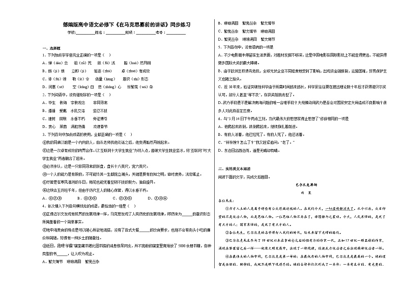 10.2《在马克思墓前的讲话》同步练习（含解析）  统编版高中语文必修下册第1页