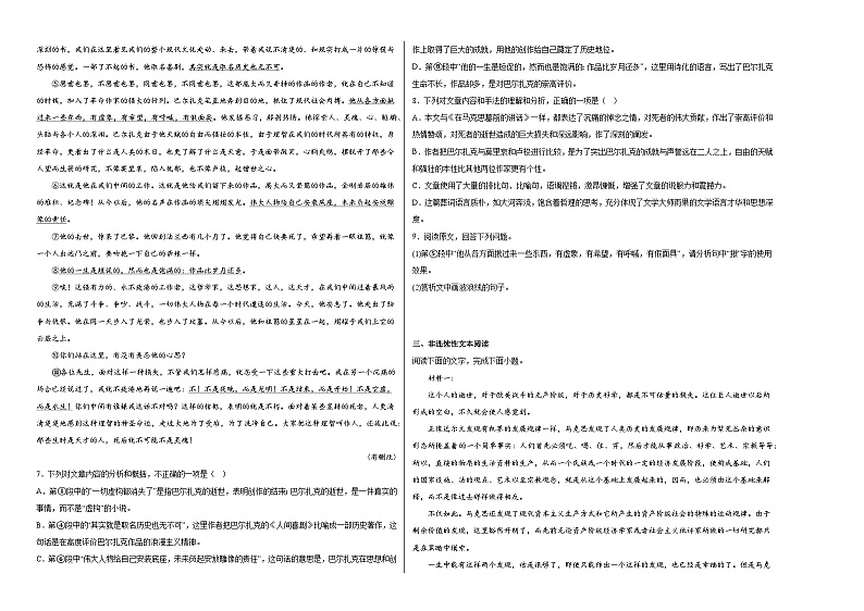 10.2《在马克思墓前的讲话》同步练习（含解析）  统编版高中语文必修下册第2页