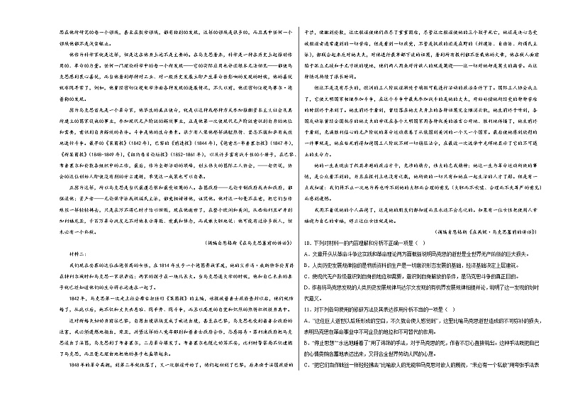 10.2《在马克思墓前的讲话》同步练习（含解析）  统编版高中语文必修下册第3页
