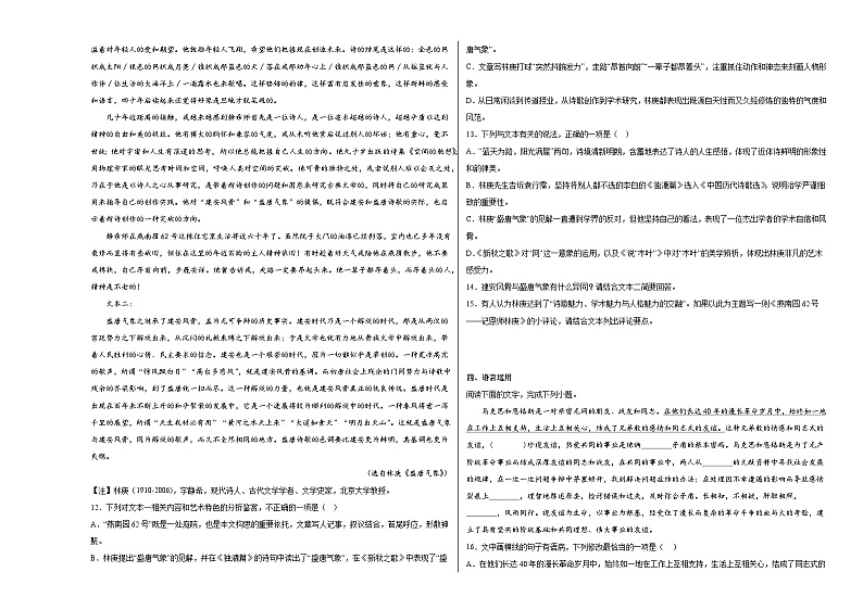 10.1《在〈人民报〉创刊纪念会上的演说》同步练习（含解析）  统编版高中语文必修下册03