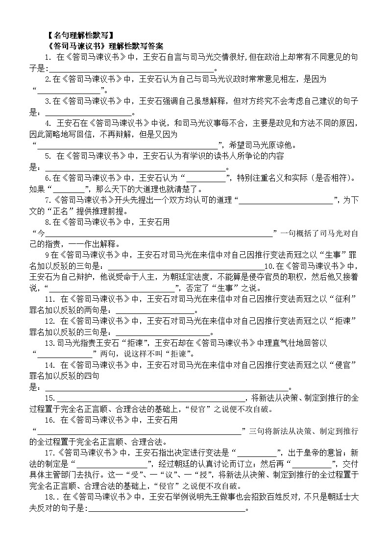 高中语文部编版必修下册第15课挖空练习和名句理解性默写练习（谏太宗十思疏+答司马谏议书）（附参考答案）第3页