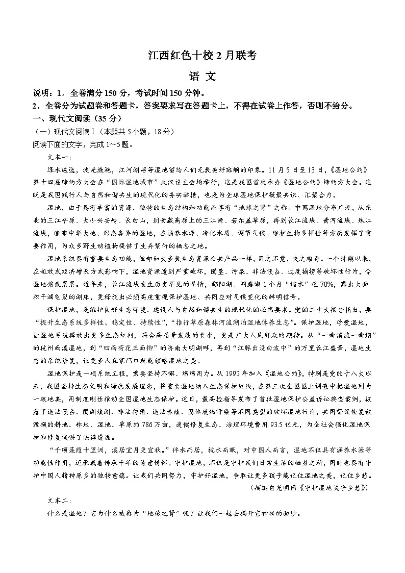 2024江西省红色十校高三下学期2月联考试题语文含答案第1页