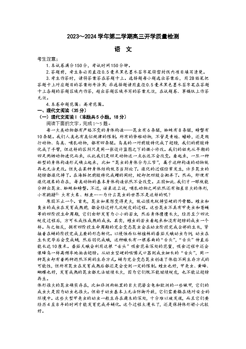 2024山西省部分学校高三下学期开学质量检测试题语文含答案01