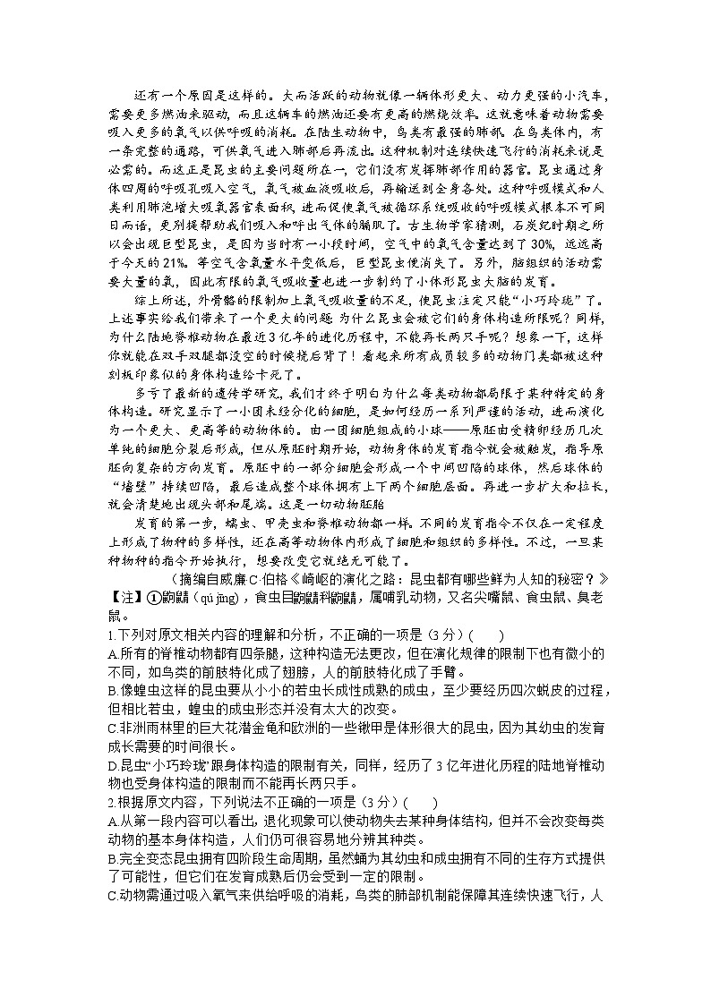 2024山西省部分学校高三下学期开学质量检测试题语文含答案02