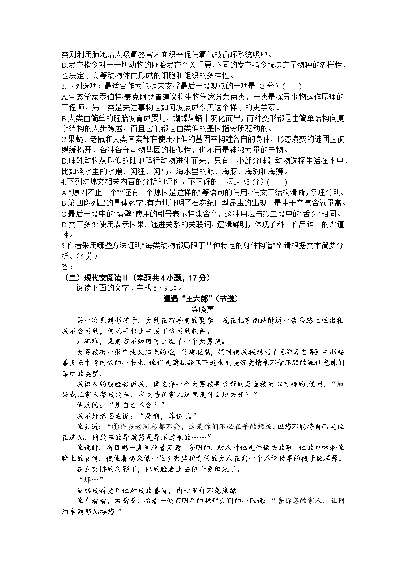 2024山西省部分学校高三下学期开学质量检测试题语文含答案03