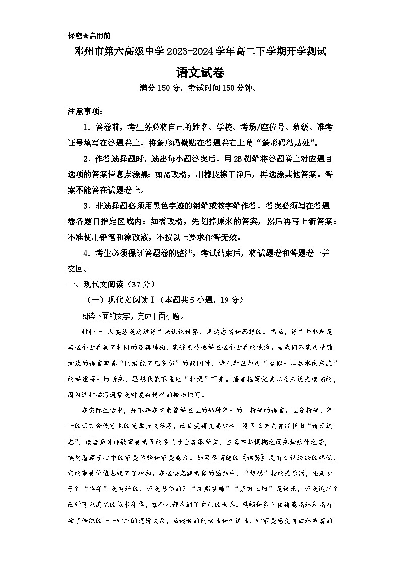邓州市第六高级中学2023-2024学年高二下学期开学语文测试01