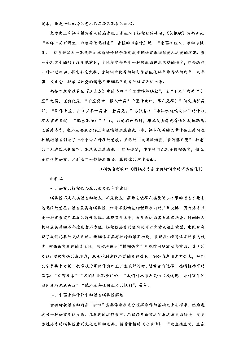 邓州市第六高级中学2023-2024学年高二下学期开学语文测试02