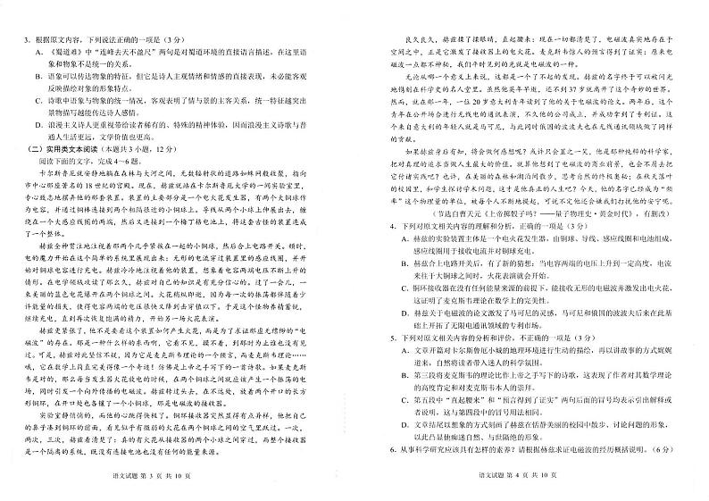 2024届四川省大数据精准教学联盟高三第一次统一预测语文试题第2页