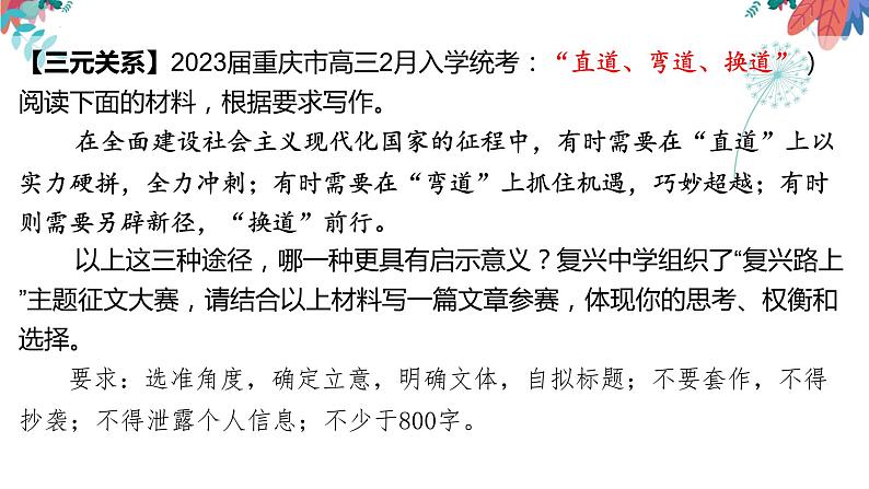 2024届高考语文复习：三元思辨关系作文指导 课件04