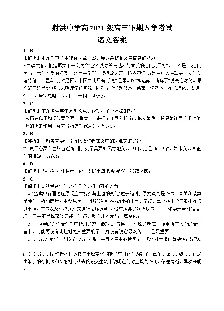 四川省射洪中学2023-2024学年高三下学期开学考试语文试卷（Word版附答案）01